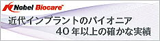 インプラントや歯医者のことならノーベルスマイルにお任せください。